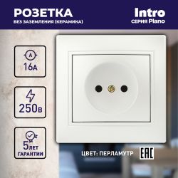 Розетка Intro Plano 1-201-06 без заземления 2P, 16А-250В, IP20, СУ, перламутр