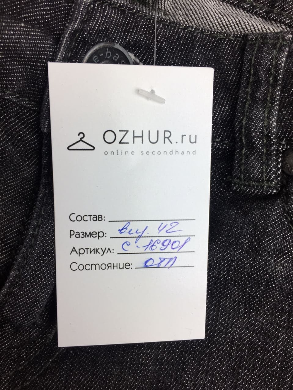Джинсы Е Jeans 42 размер