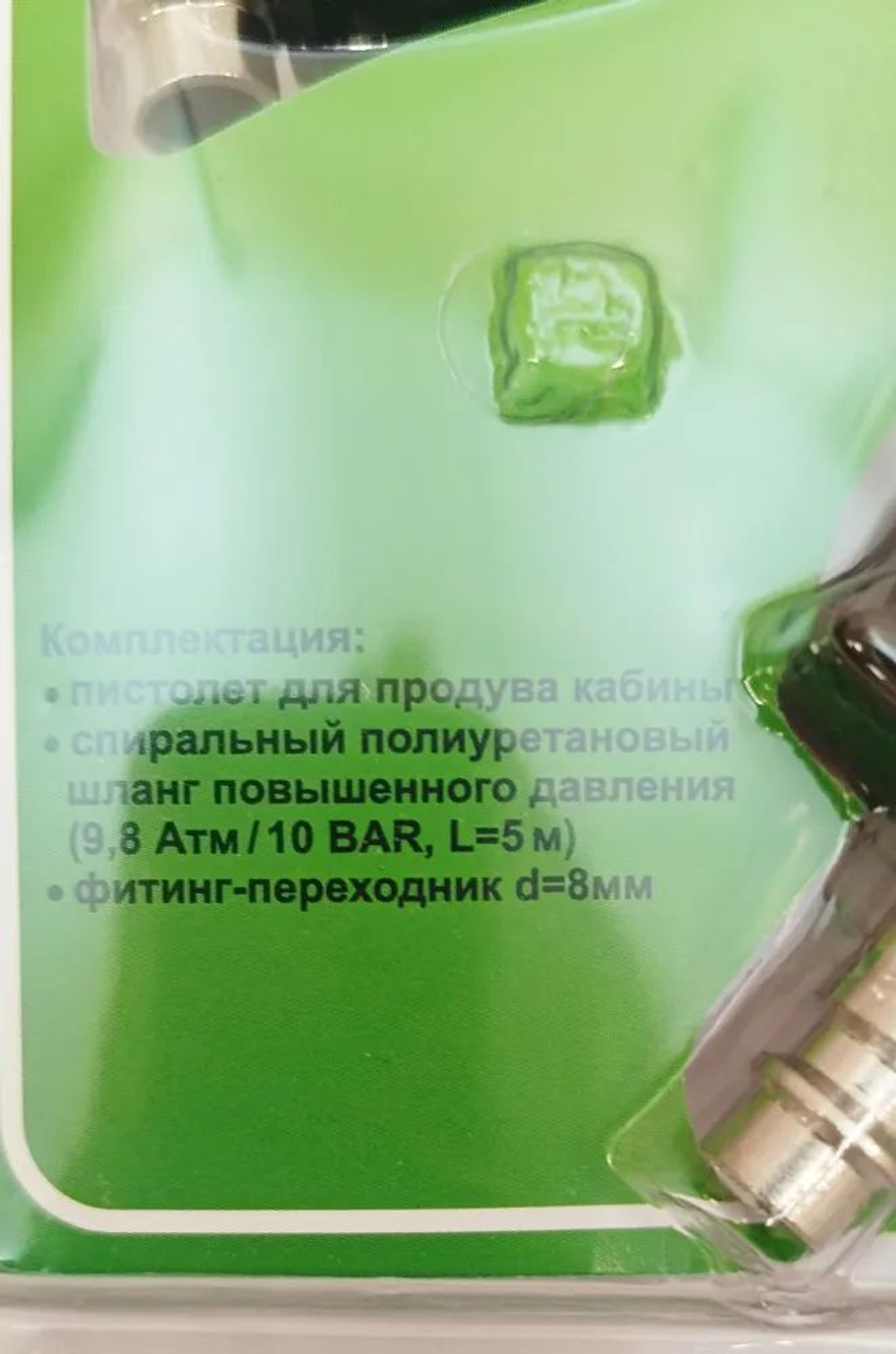 Набор для продува кабины d-8мм с быстросъемом. Шланг продувочный для кабины с фитингом 8мм