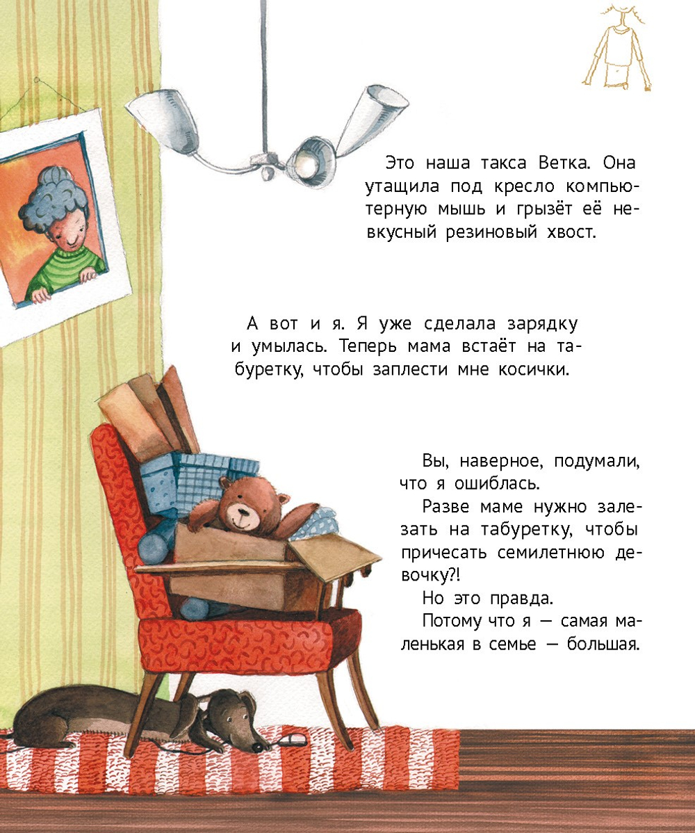 Большая маленькая девочка. История первая. Как приручить город (Мягкая обложка)