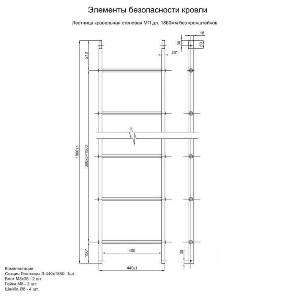 Лестница кровельная стеновая дл. 1860 мм без кронштейнов (3005) МП