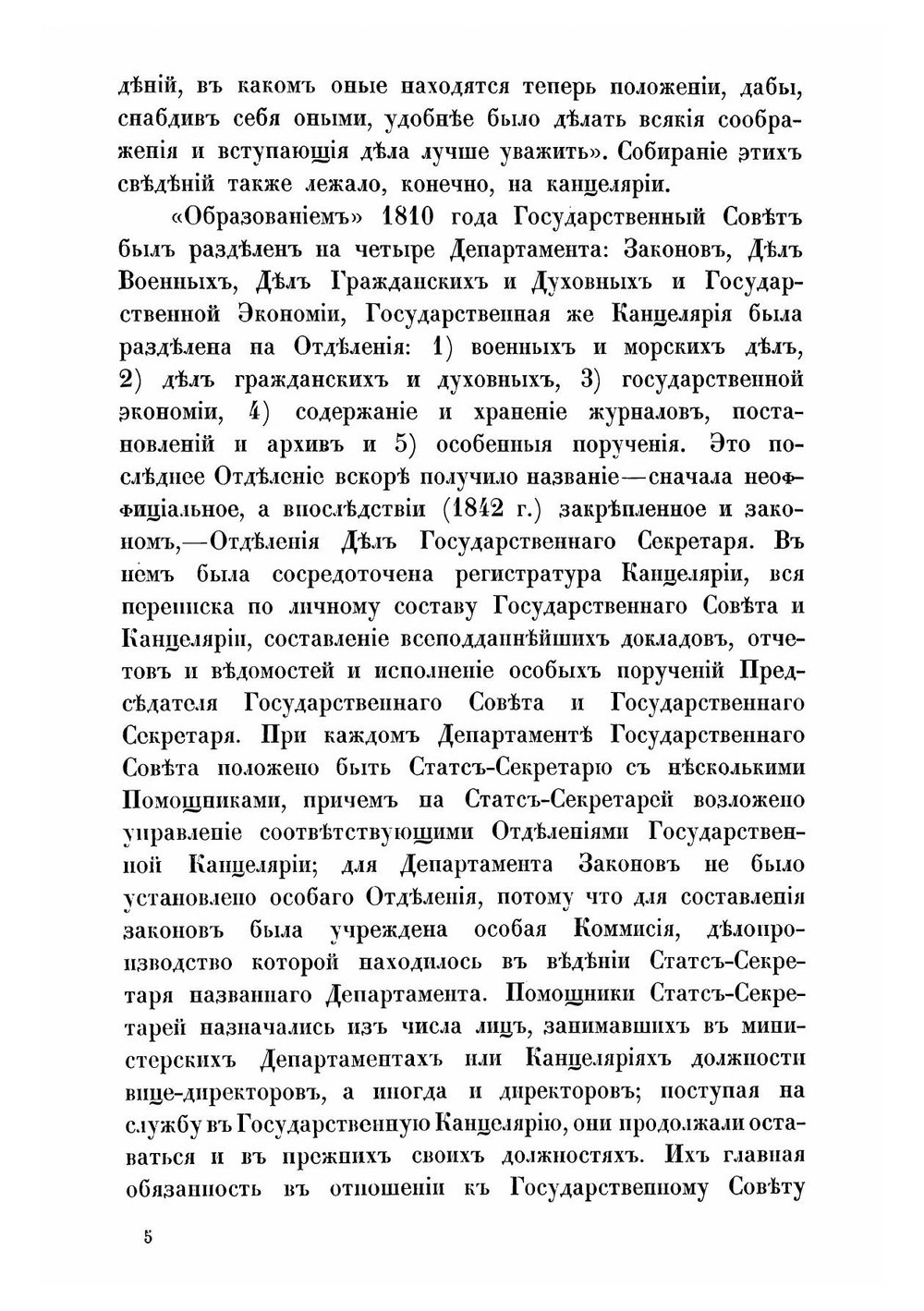 Государственная канцелярия 1810-1910 | Нет автора