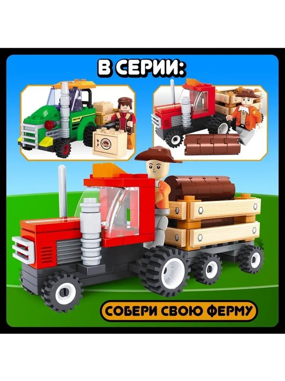 Конструктор Ферма «Лесозаготовочный грузовик», 93 детали