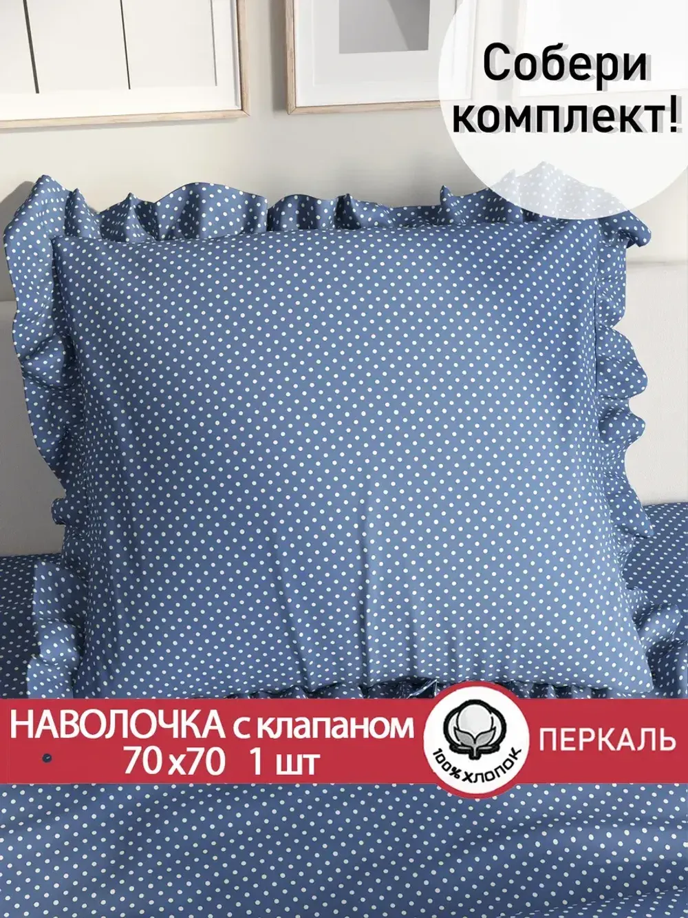 Декоративная наволочка с рюшами, оборками "Небо" 70х70 см, 1 шт, без молнии