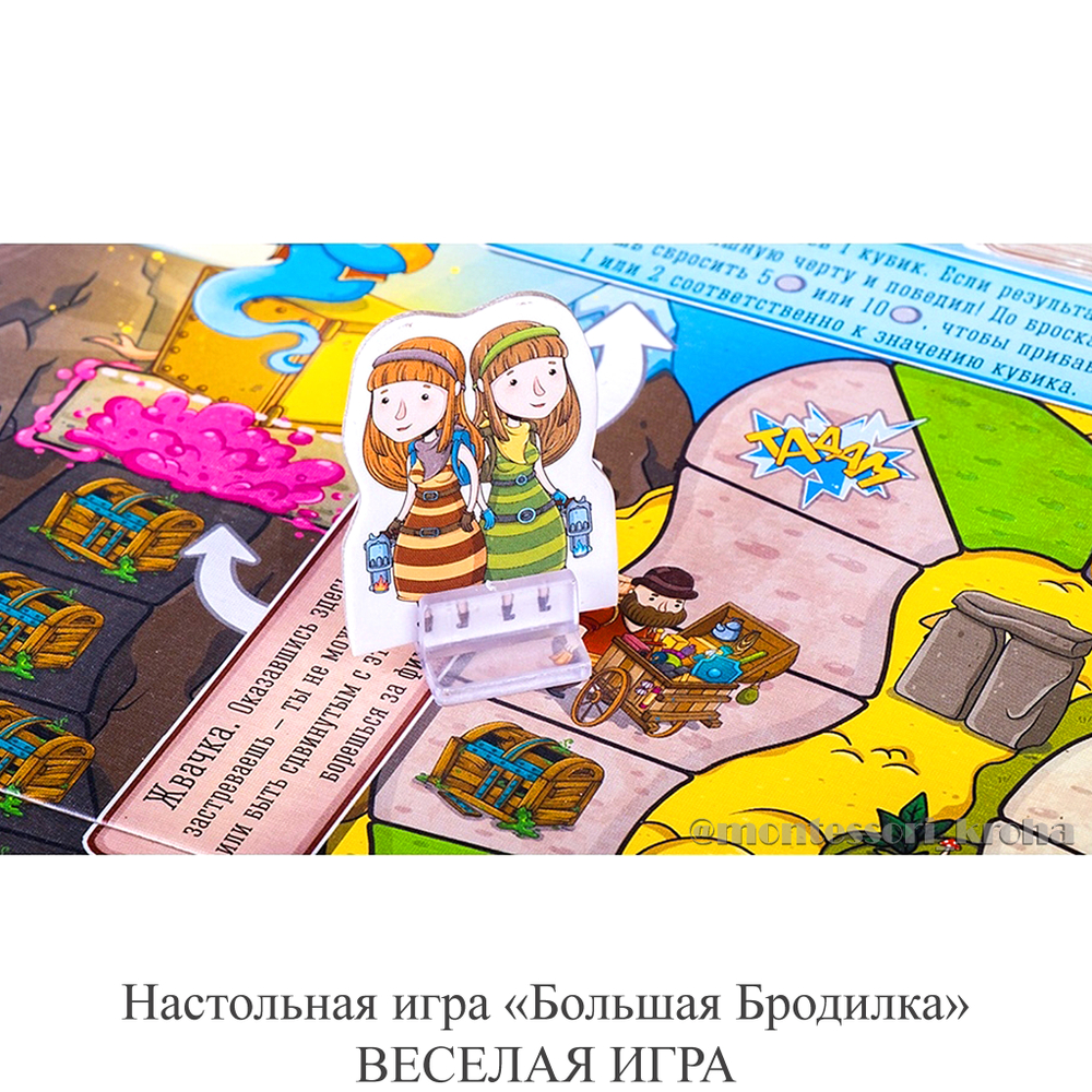 Настольная игра «Большая Бродилка» ВЕСЁЛАЯ ИГРА