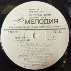 Винтажная виниловая пластинка LP J. Haydn Й. Гайдн Месса Времен Войны Missa In Tempore Belli (СССР 1983)