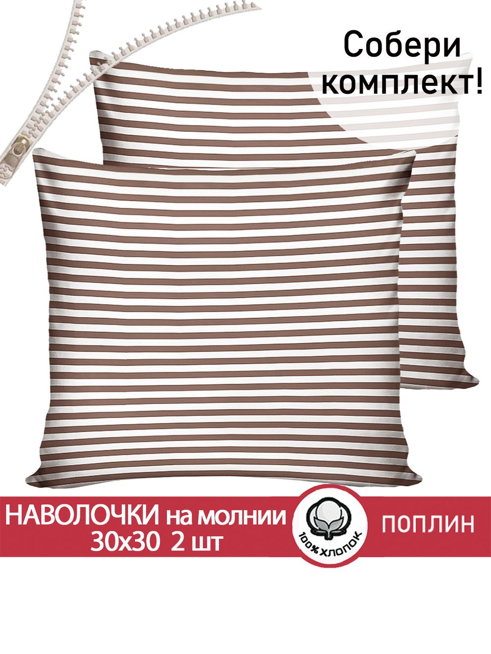 Наволочка комплект 2шт поплин Сказка "Анна" 30х30 см на молнии