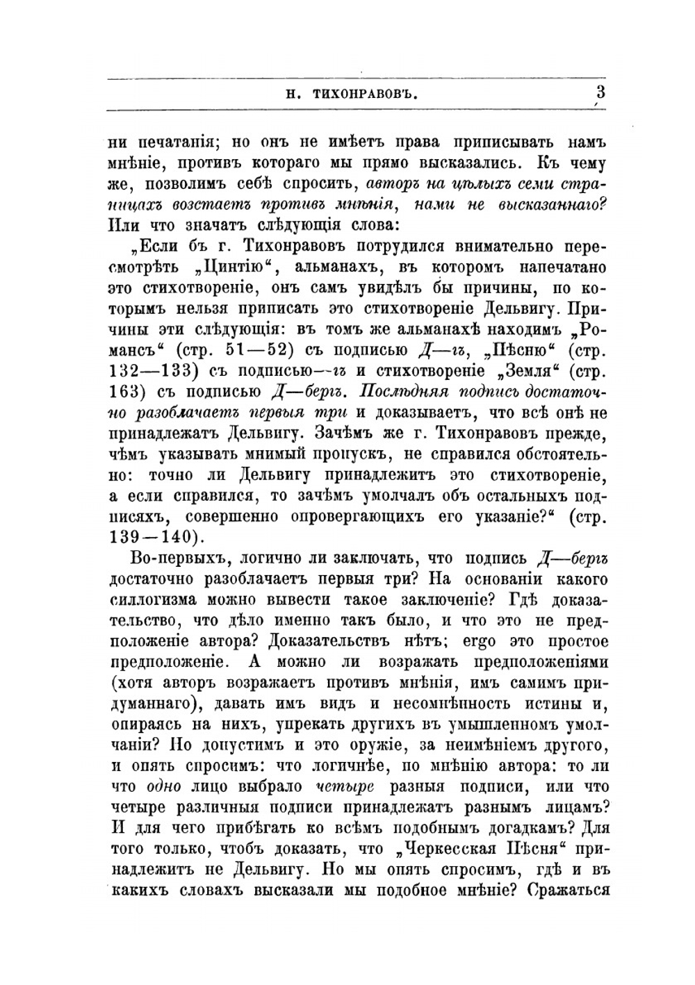 Русская критическая литература о произведениях А. С. Пушкина. Часть 7 | В. А. Зелинский