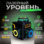 Лазерный уровень Ermenrich LV50 PRO