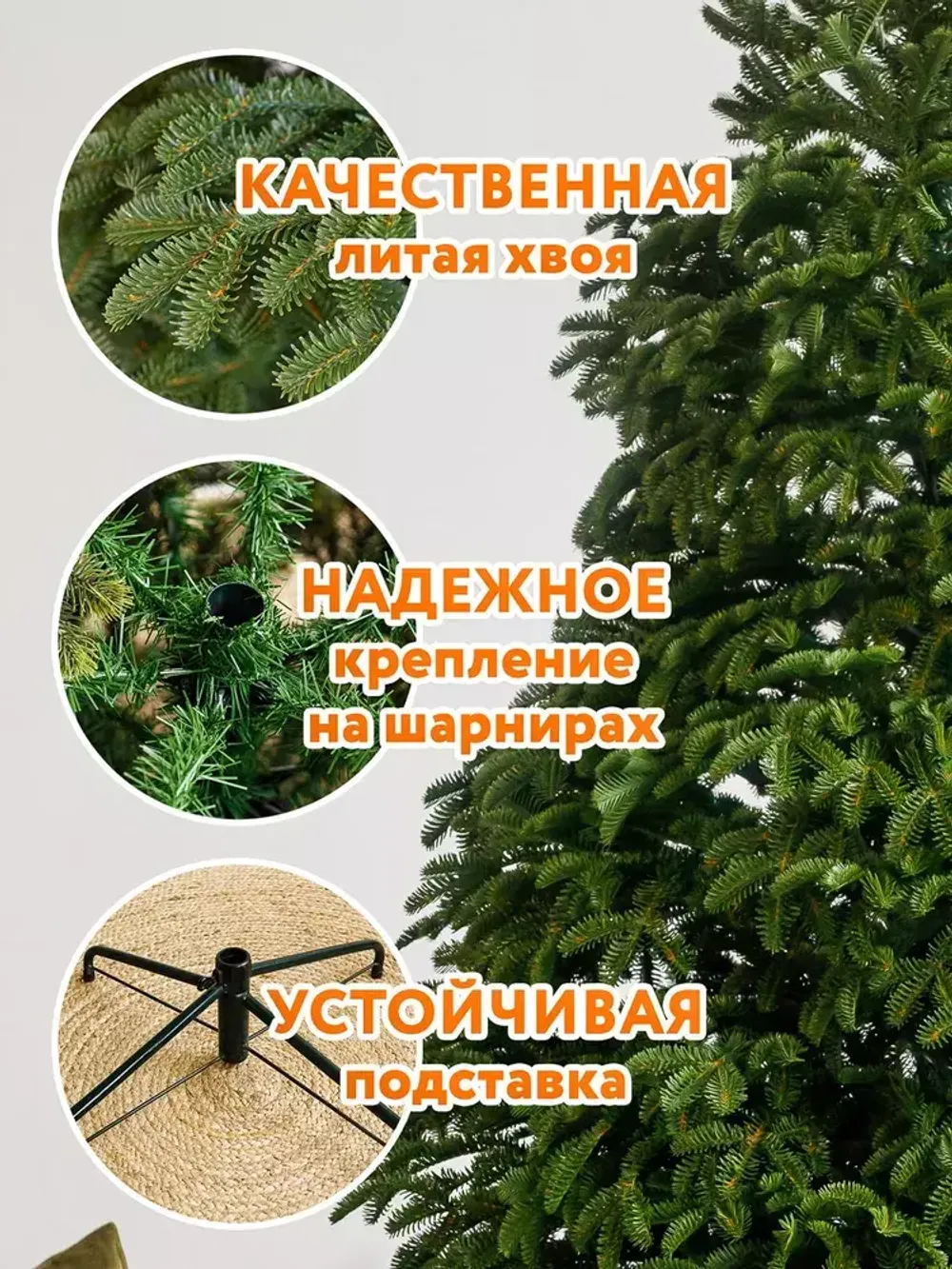 Ель искусственная «Ровето» (Литая хвоя) от 1.8 до 2.1 м