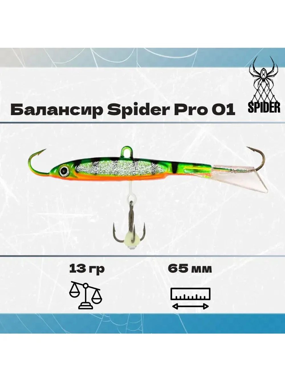 Балансир рыболовный Pro 01 13гр, 65мм, цвет 02