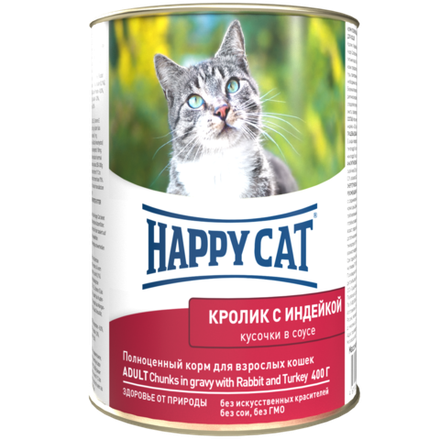 Консервы Happy Cat для кошек Кролик с Индейкой Кусочки в соусе 12х400г