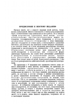 Учение о советском государстве и его конституции СССР и РСФСР: учебное пособие для вузов | Стучка Петр Иванович