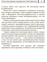 Сетевой маркетинг. Система рекрутирования в интернете