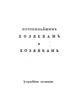 Карманная книжка для скотоводства, содержащая в себе | Левшин Василий Алексеевич