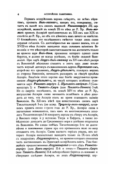 Императорский Эрмитаж. Описание ассирийских памятников | В. Голенищев