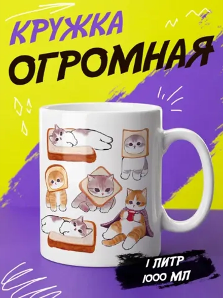 Кружка подарок "Милые котики"