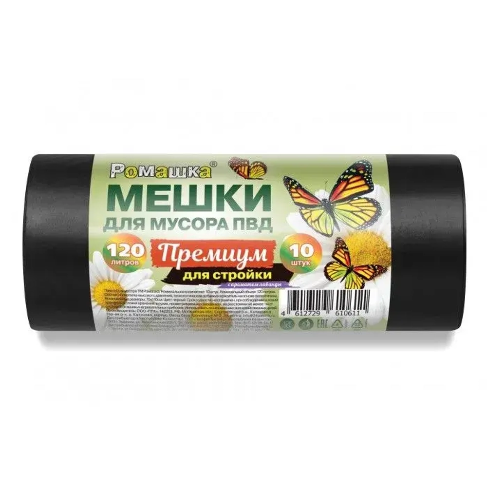 Мешки для мусора 120л (70*110*45мкм)Ромашка(10шт/рул)черный