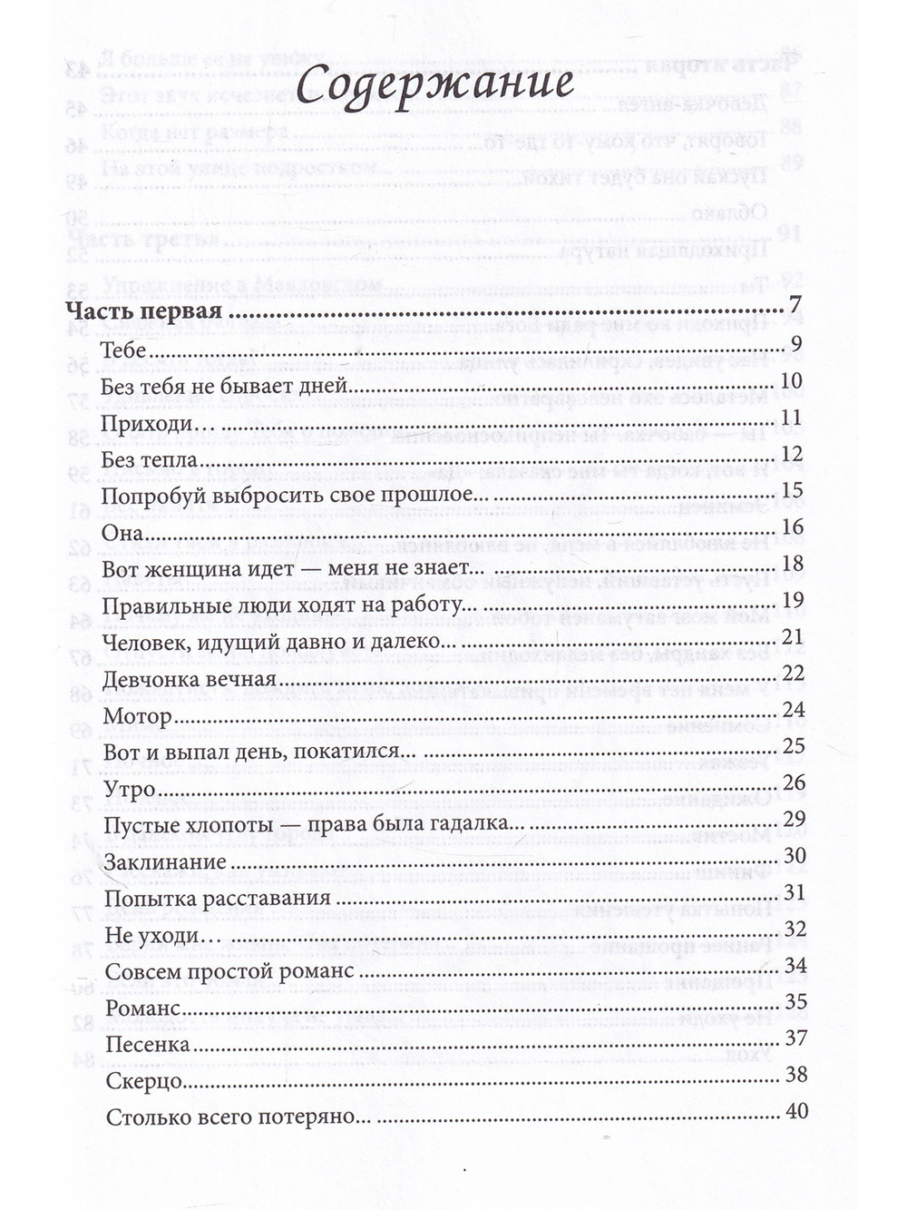 Любовь и другие подробности. Бредятинки в рифму