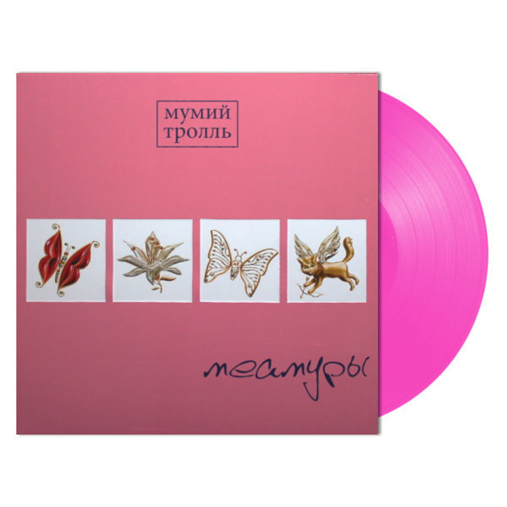 Мумий Тролль / Меамуры (Limited Edition)(Coloured Vinyl)(LP)