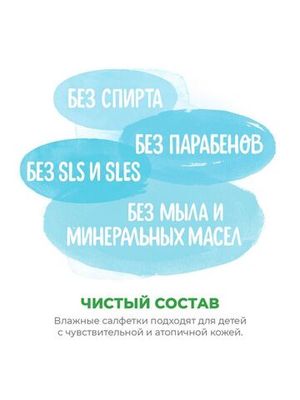 Детские влажные салфетки "Пантенол и овсяное молочко" биоразлагаемые, для детей 0+ с рождения Synergetic, 60 шт