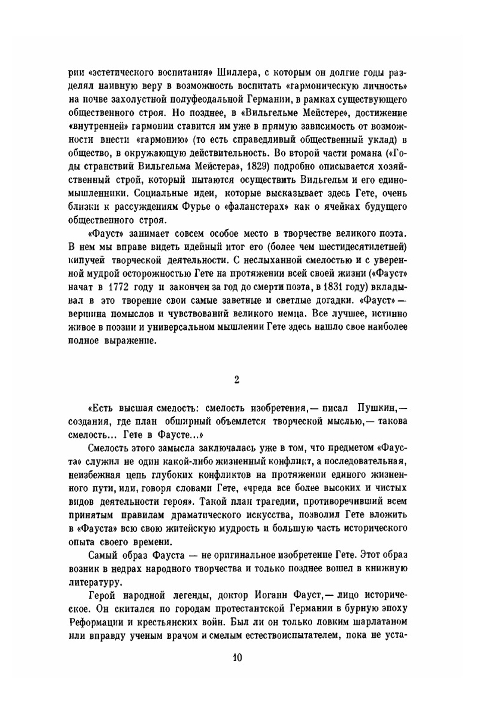 Библиотека всемирной литературы. Том 50. Фауст | И. В. Гёте