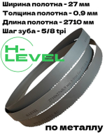 Полотно ленточное по металлу 2710х27х0,9 мм 5/8 tpi для PILOUS ARG 235, ARG 235 Plus