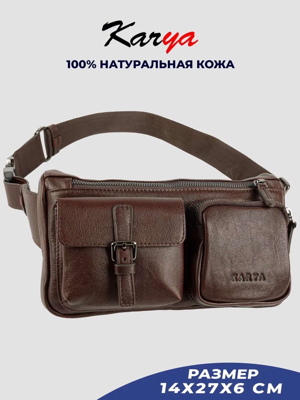 Сумка на пояс кожаная