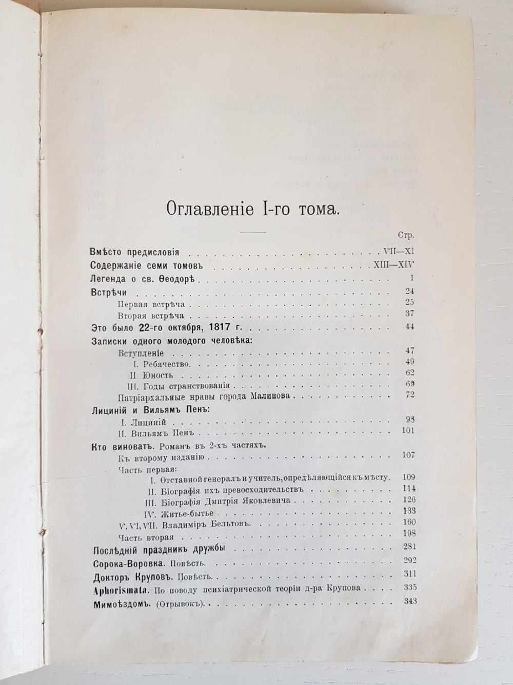 "Сочинения А. И. Герцена и переписка с Н. А. Захарьиной в 7-и томах"  1905 г.