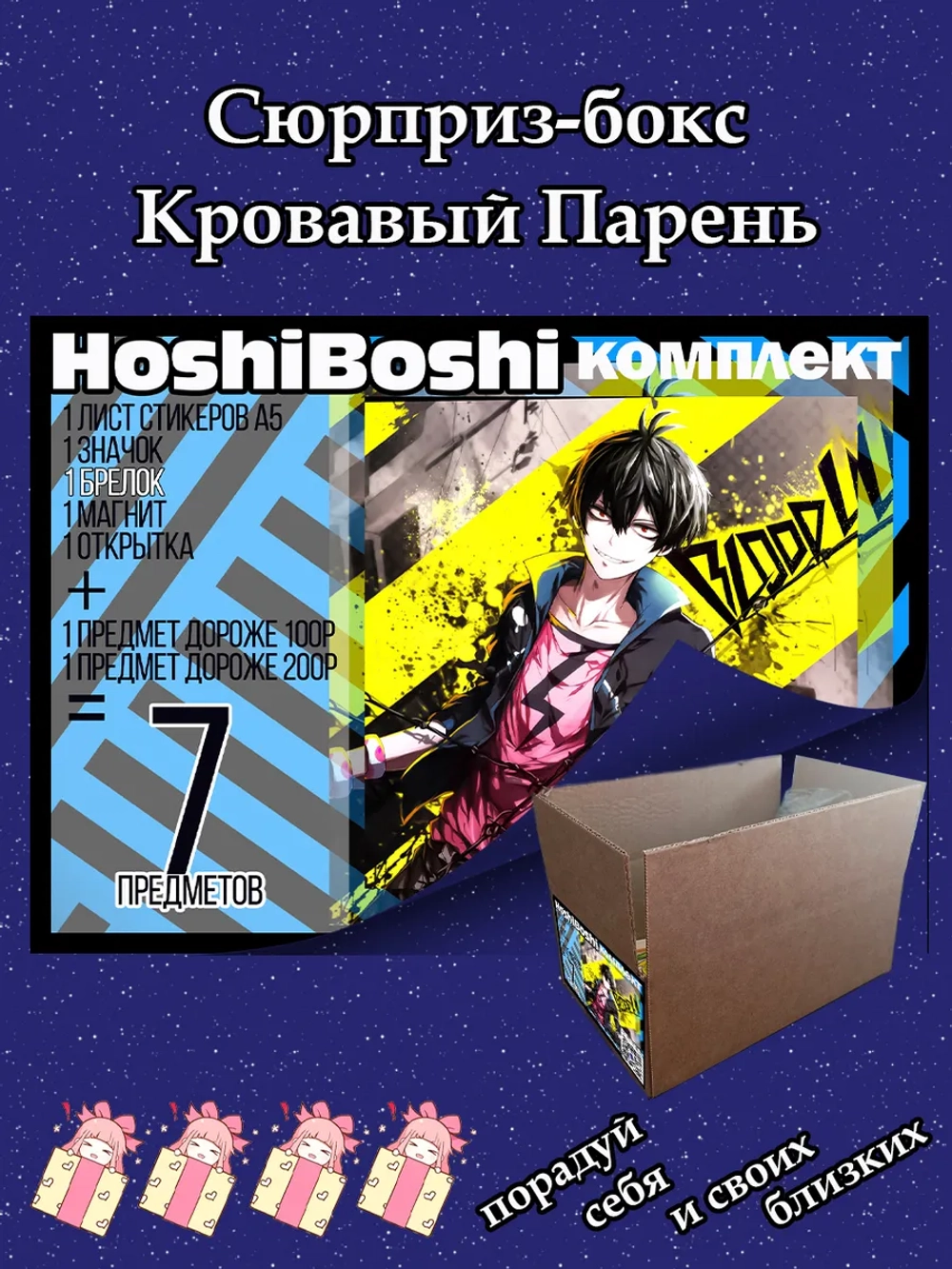 Набор для праздника