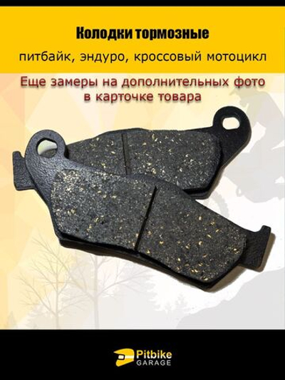 Колодки тормозные для дорожных и эндуро мотоциклов