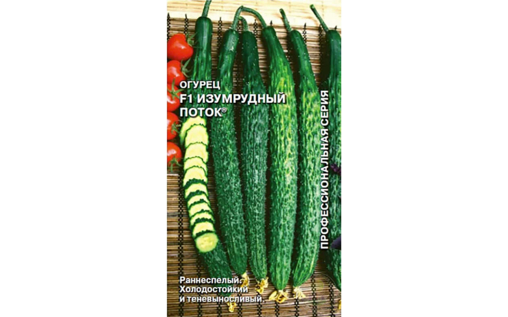Огурец Изумрудный поток