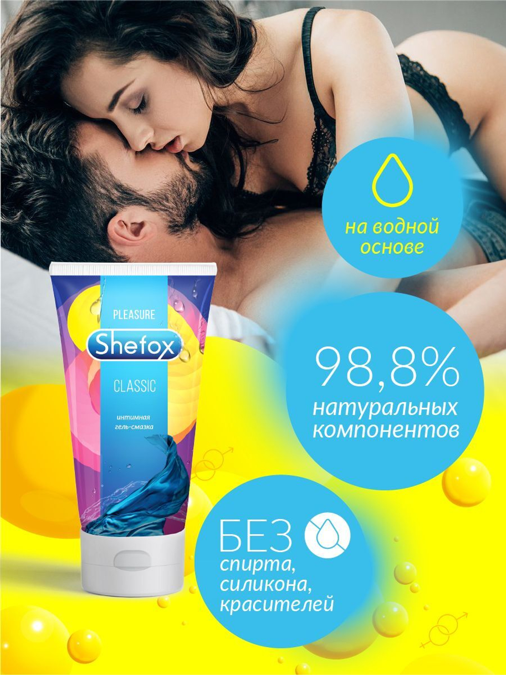 Интимная гель-смазка Shefox «Классическая» - 50 мл.
