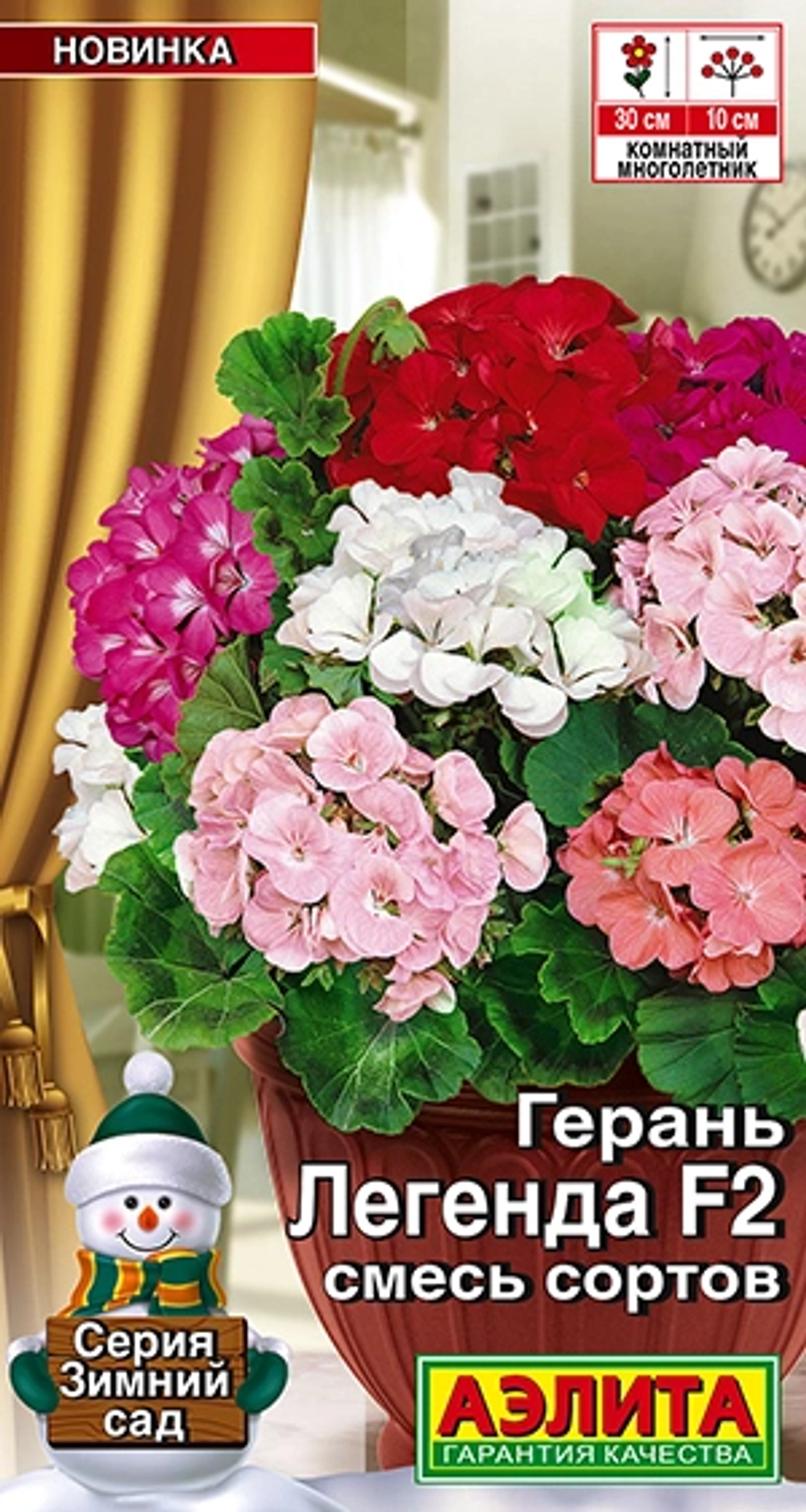 Герань Легенда F2 смесь 5шт (Аэлита)