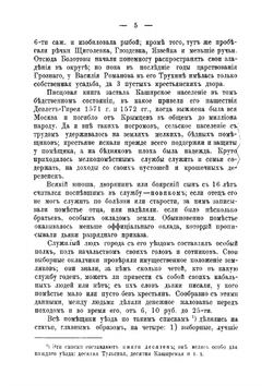 Старинные помещики на службе и дома Из семейной хроники (1578-1762) | Е.Н. Щепкина