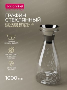 Графин стеклянный 1000 мл. Kamille KM 9031 с крышкой из нержавеющей стали