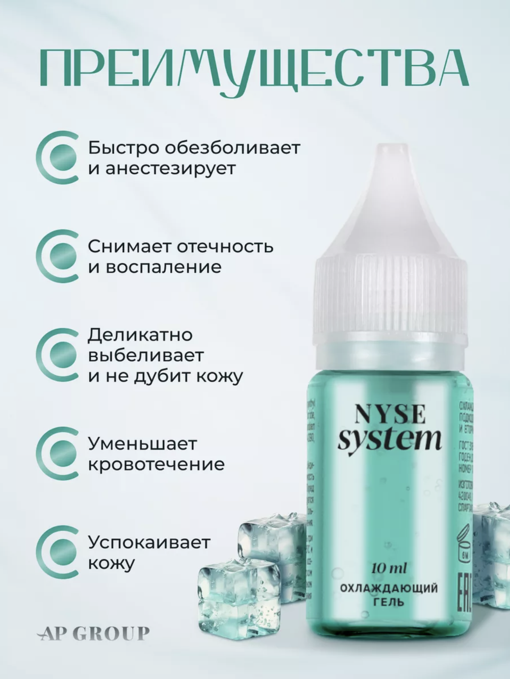 вторичная анестезия nyse 10 мл