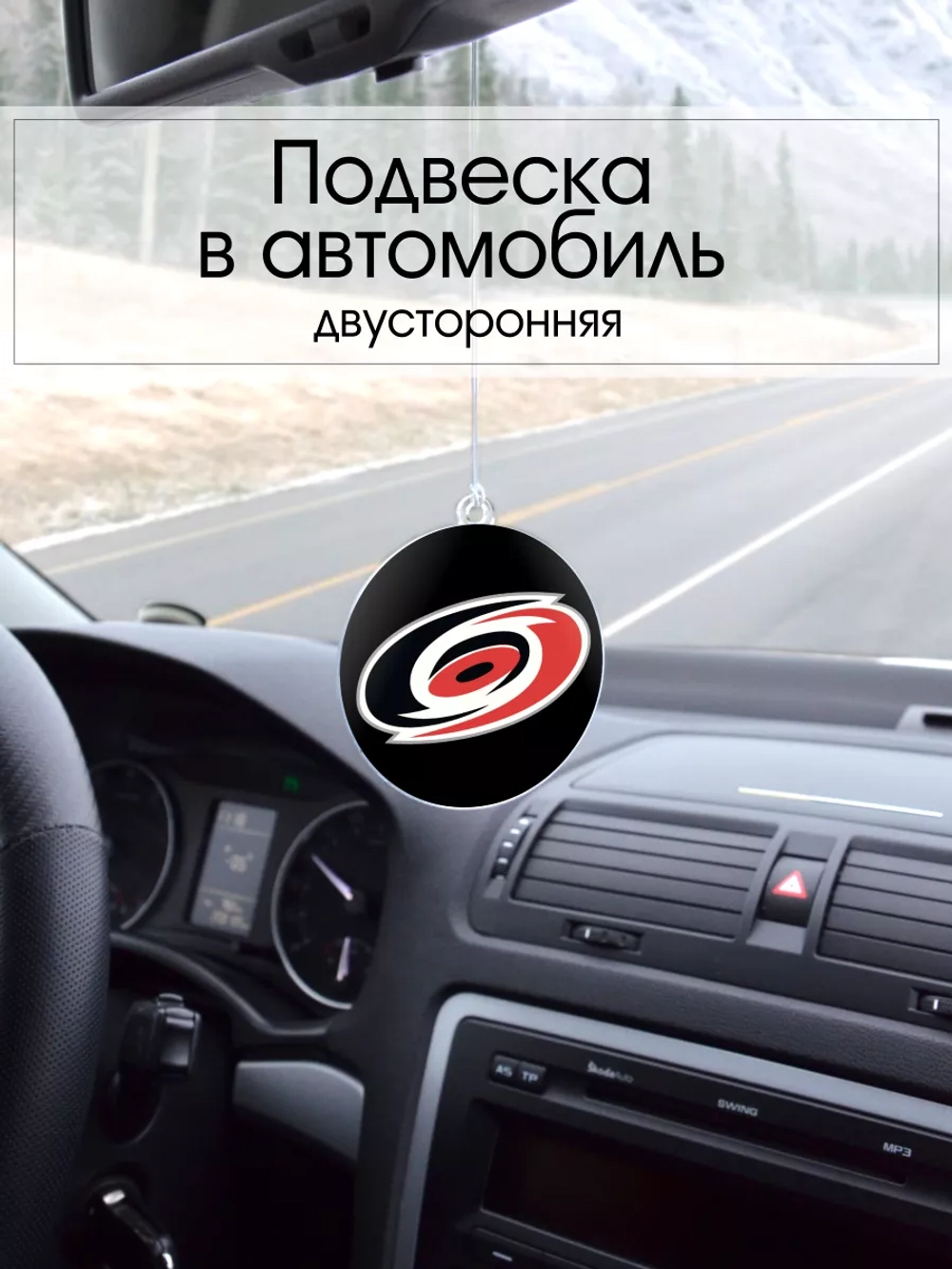 Подвеска в машину - Carolina Hurricanes