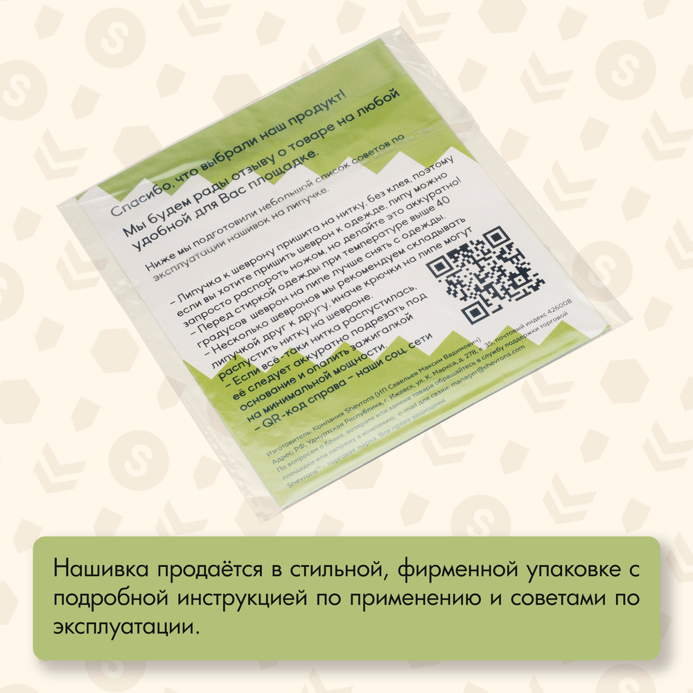 Нашивка на одежду, патч, шеврон на липучке "Я ничего не боюсь, но..." 7х9 см