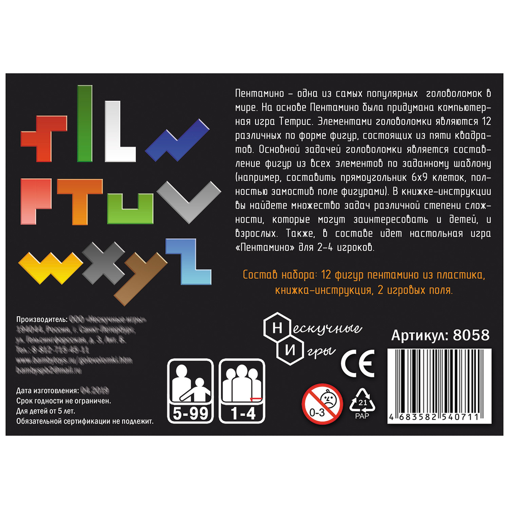 Пентамино, игра-головоломка