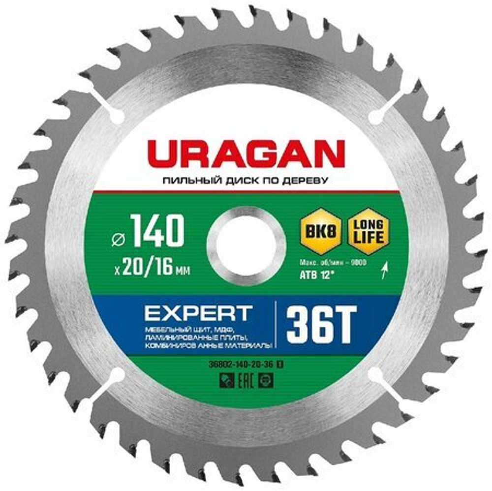 URAGAN Expert 140 x 20 16мм 36Т, диск пильный по дереву, (36802-140-20-36_z01)