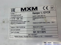 Шкаф холодильный Капри 1.12УСК