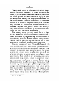 К вопросу о влиянии брюшного согревающего компресса на азотистый обмен и усвоение азотистых частей пищи у здоровых людей | Левинсон Яков Исерович