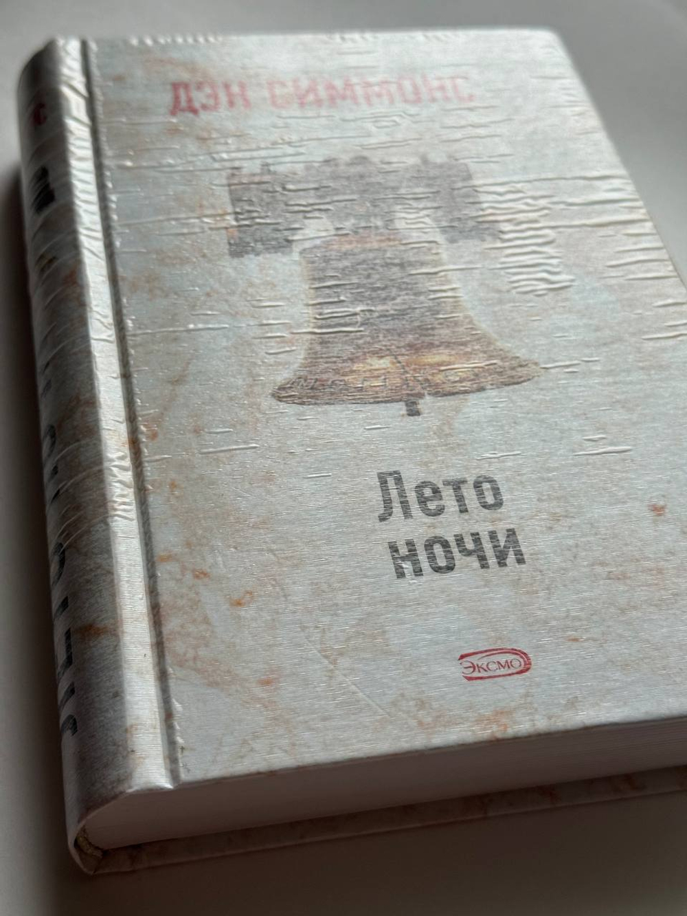 Лето ночи