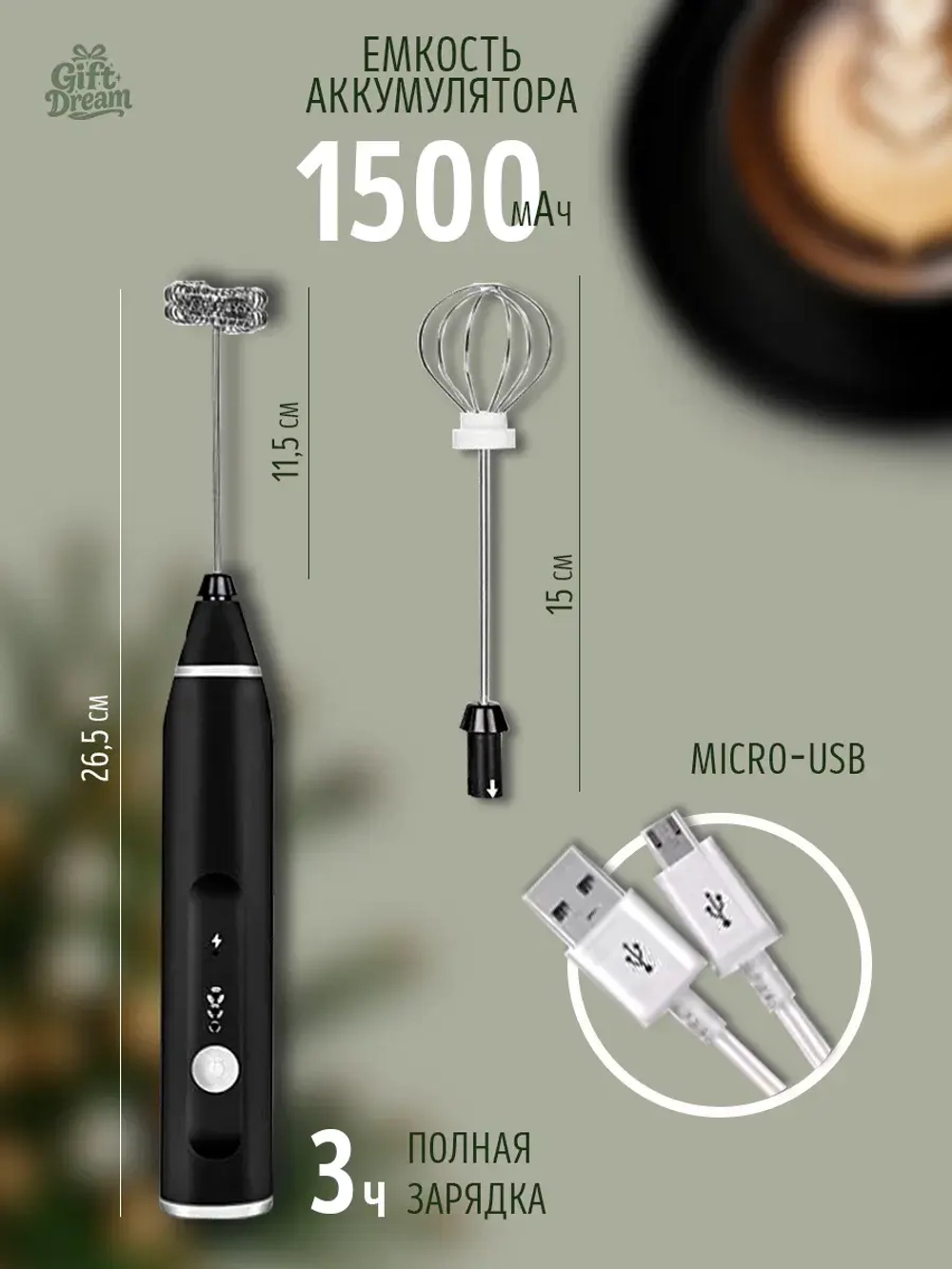 Капучинатор ручной для молока, беспроводной вспениватель