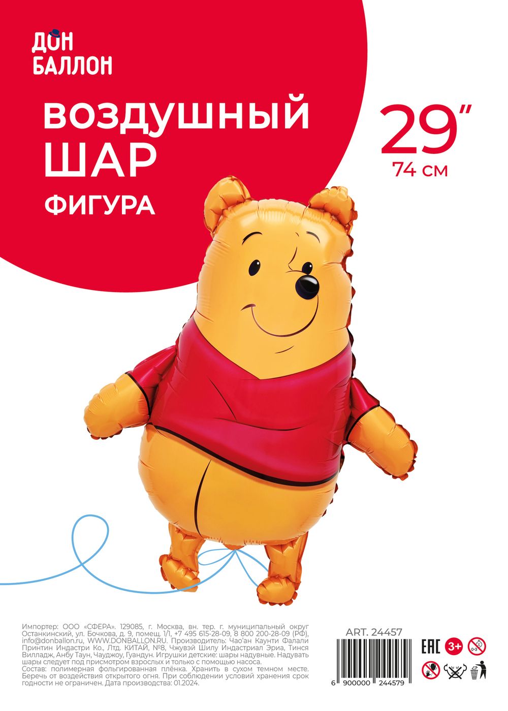 Шар (29''/74 см) Фигура, Любимый мишка, 1 шт. в уп