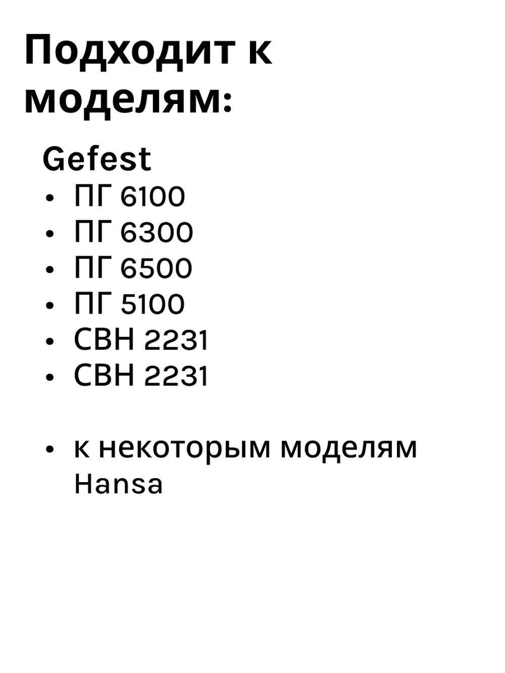 Ножка для решетки Gefest (Гефест) CH1210.02.0.001