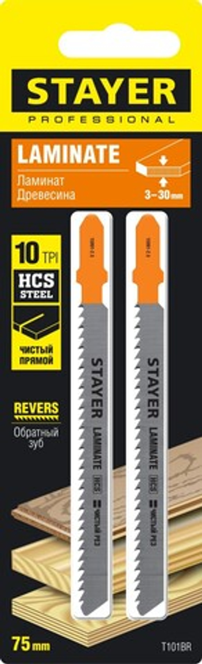 STAYER T101BR, 2 шт, 75 мм / 2.5 мм, T-хвост., HCS сталь, обратный рез по ламинату/фанере, полотна для лобзика, Professional (15991-2.5)