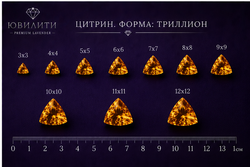 Цитрин Триллион