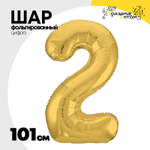 Шар фольгированный Цифра 2 101 см (Золотой)